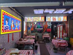 大堂-马叉虫和妖且闲·长沙大排档(解放西店)