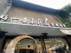 -好一朵茉莉花(老门东店)