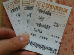 -大理好世界影城