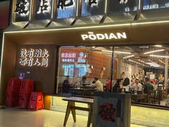 -破店肥哈·东北烧烤(南山保利店)