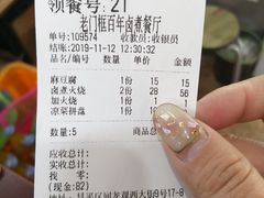 -杨记老门框百年卤煮(回龙观文华西路店)