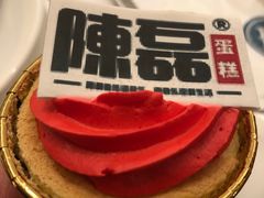 -陳磊蛋糕(巴黎店)