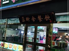 门面-尕盼舍餐饮新疆名菜(河北东路店)