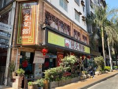 -阿殳粥馆(水围村店)