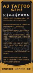 -雕哥的纹身店A3 TATTOO&纹身培训
