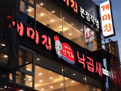 -蚂蚁家辣炒章鱼(海云台店)