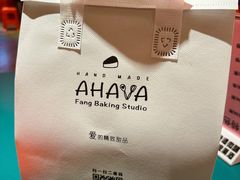 -AHAVA·Fang Baking Studio