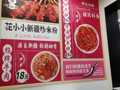 -花小小新疆炒米粉(沈阳百联购物中心青年大街店)