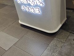 -唐猫庭院·千年陕菜(赛格国际购物中心店)
