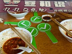-豆相识•九九豆腐脑(牛咡桥店)