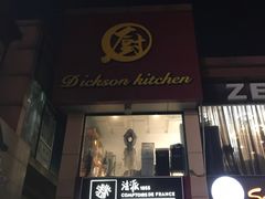 -香江小厨 The Kitchen(香江俱乐部店)