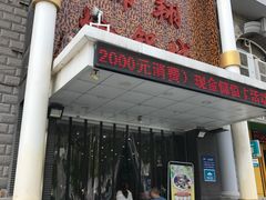 -清真·锦翔炝锅鱼(明德门店)