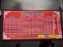 -俊杰拉面馆