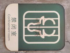 iphone_upload_pic-1933老场坊