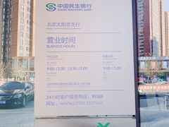 -中国民生银行(北京太阳宫支行)