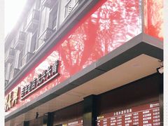 门面-刘长兴(逸仙桥店)