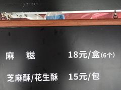 -叶氏麻糍(鼓浪屿店)