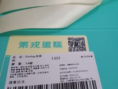 -第戎蛋糕(恒隆广场店)