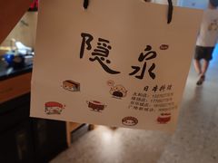 -隐泉京望日式料理(太和广场店)