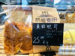 麦田吐司-酵種麦田(山师店)
