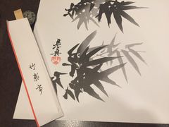 -竹叶亭(银座店)