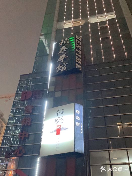 石葵(锦业时代店)图片