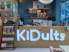 -KIDults童伴儿亲子餐厅(达美中心广场店)