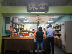 -金珠肉粽