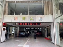 -上海伟杰·捷豹路虎4S店(闵行店)