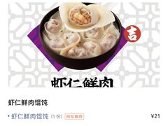 -吉祥馄饨(上海斜土店)