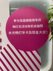 -联合丽格·张菡丽格医疗美容