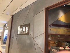 -金牌外婆家(苏州中心店)