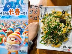 炒合菜-春發合饭庄