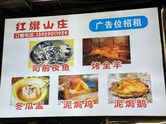 -红旗山庄(圭峰山店)