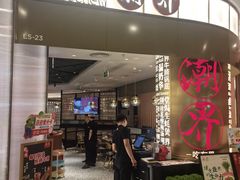 -潮界(虹桥新天地店)