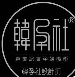 -韩孕社专业孕妇摄影(和平店)
