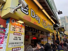 -老day牛杂(官也街总店)