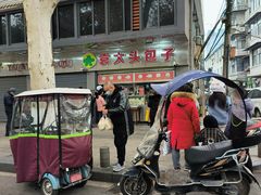 -袁大头包子(光华路店)