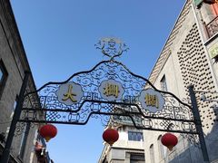 -北京前门大栅栏