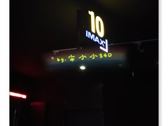 -万达影城(涪城万达广场激光IMAX店)