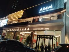 -大舜国风· 和牛火锅(绮霞街店)