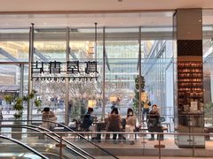 -茑屋书店(天目里店)