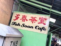 门面-多春茶室