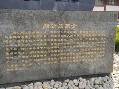 -刘公岛景区