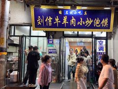 -刘信牛羊肉泡馍小炒(回民街店)