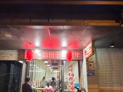 门面-没牙伯花生汤店(老药洲店)