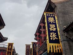-古文化街旅游区