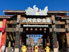 -南宫五洲植物乐园