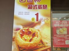 门面-包满意面包糕点(东坝店)