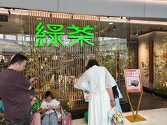 -绿茶餐厅(滨海万达广场店)